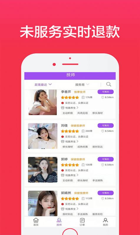 歡樂到家按摩app版截圖1