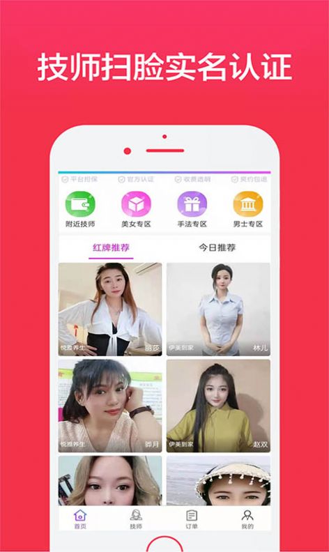 歡樂到家按摩app版截圖2