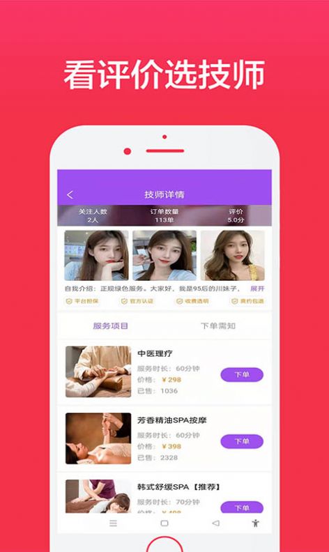 歡樂到家按摩app版截圖3