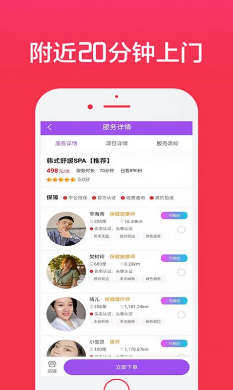 歡樂到家按摩app版截圖4
