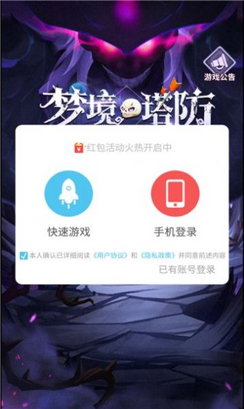 夢境塔防手游安卓版截圖2