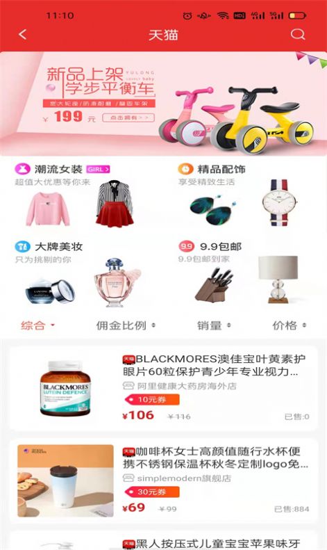 澳利购商城APP手机版截图3: