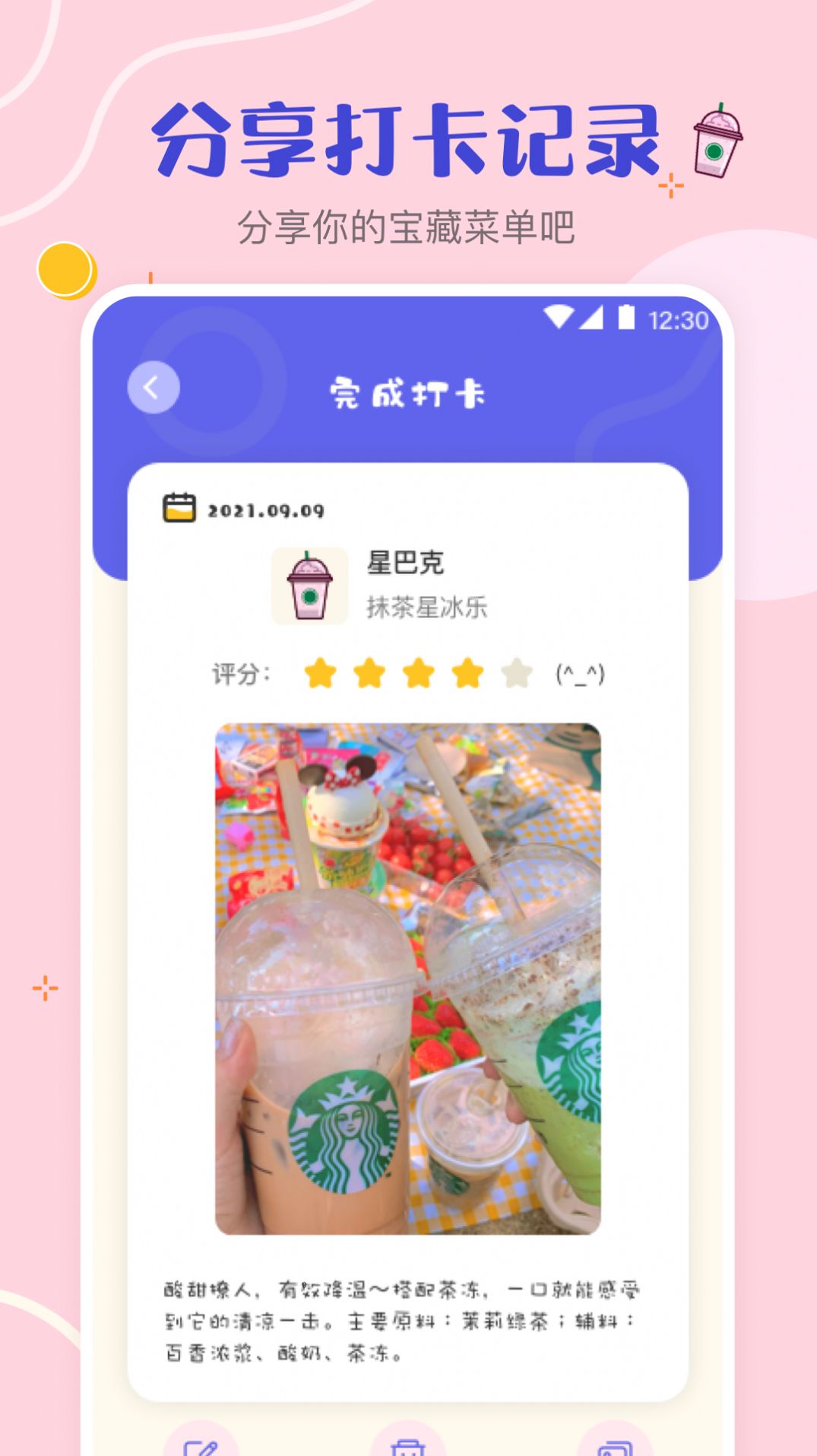 奶茶打卡記錄App手機最新版截圖2