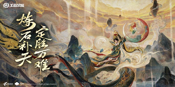 王者榮耀女媧補天皮膚優(yōu)惠劵怎么獲得？女媧補天150點券優(yōu)惠卡獲取方法