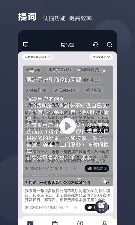好提詞視頻制作APP安卓版截圖1