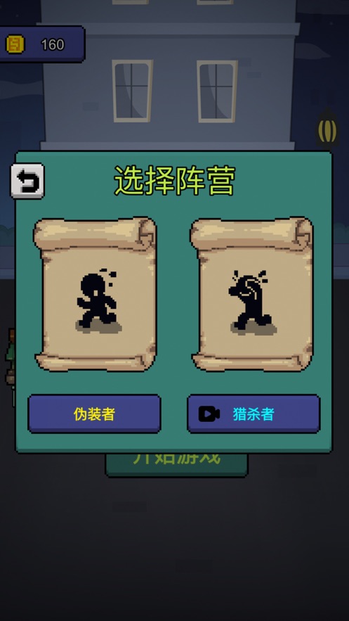 他來抓你了小游戲正版截圖1