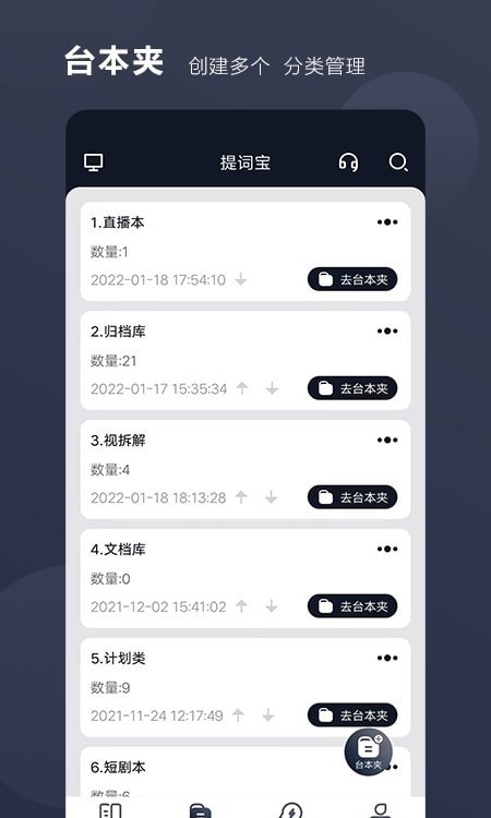 好提詞視頻制作APP安卓版截圖5