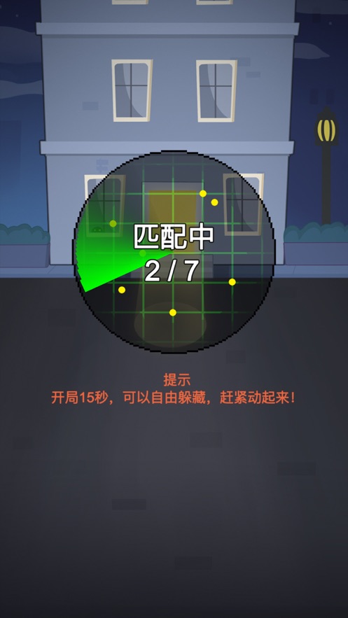 他來抓你了小游戲正版截圖2