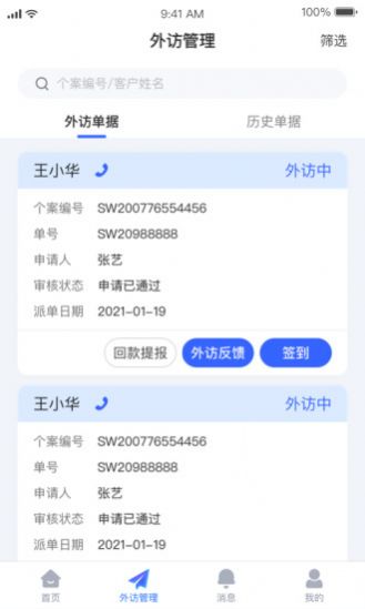 外訪管家汽車交易平臺app版截圖2