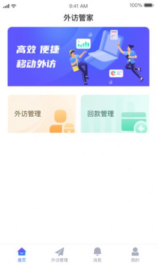 外訪管家汽車交易平臺app版截圖5