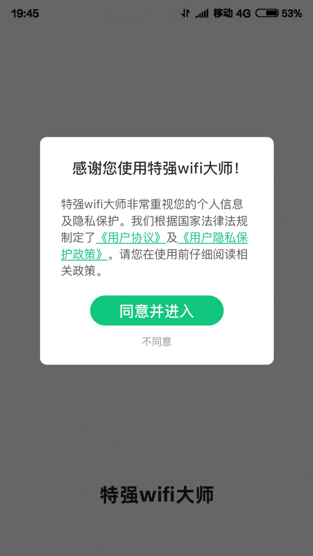 特强WIFI大师APP客户端截图2: