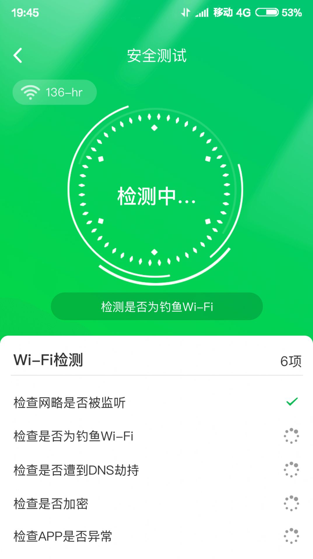 特强WIFI大师APP客户端截图3: