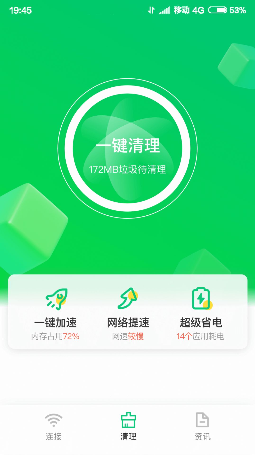 特强WIFI大师APP客户端截图4: