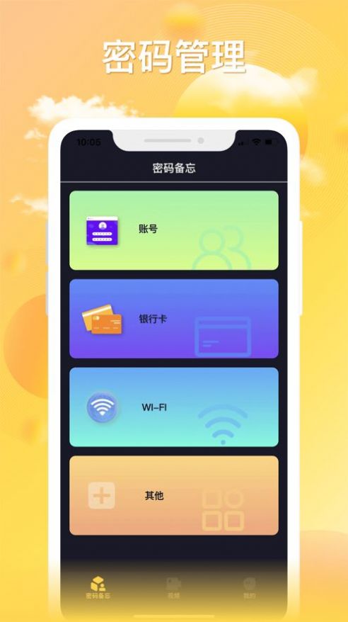 密码视频管家安卓App版截图2: