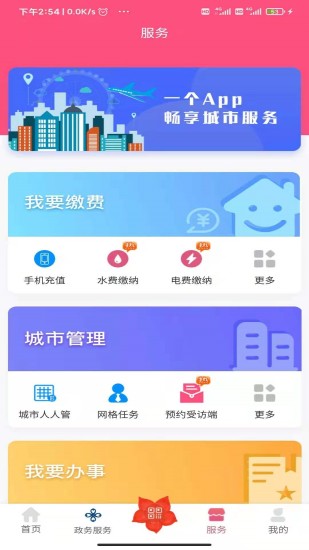 愛我崇左app統(tǒng)一支付平臺蘋果安裝截圖2
