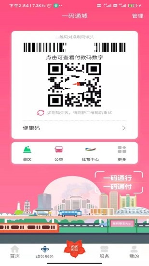 愛我崇左app統(tǒng)一支付平臺蘋果安裝截圖3