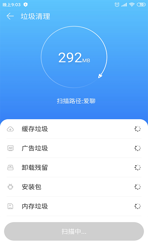 垃圾清理简约版APP下载截图2: