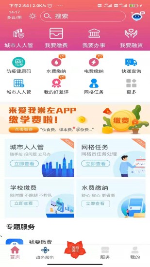 愛我崇左app統(tǒng)一支付平臺蘋果安裝截圖1