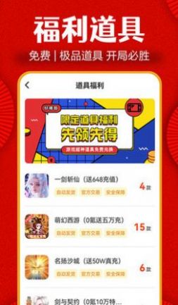 超愛游戲交易app安卓版截圖3