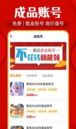 超愛游戲交易app安卓版截圖4