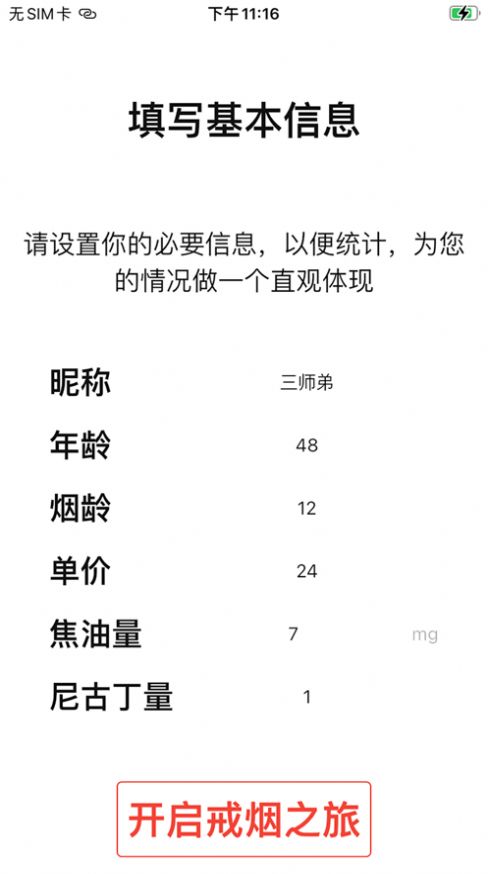 大师兄记烟追剧软件app下载最新版截图1: