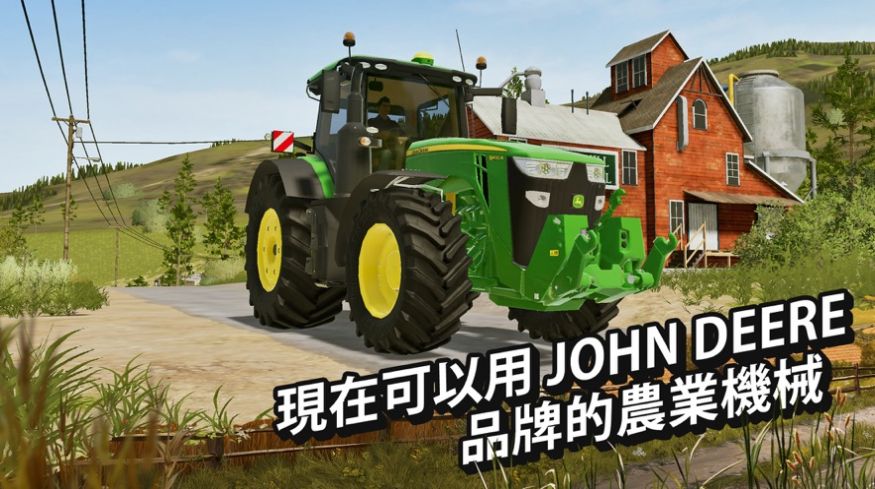 模擬農(nóng)場(chǎng)2022暢玩版下載手機(jī)版截圖4