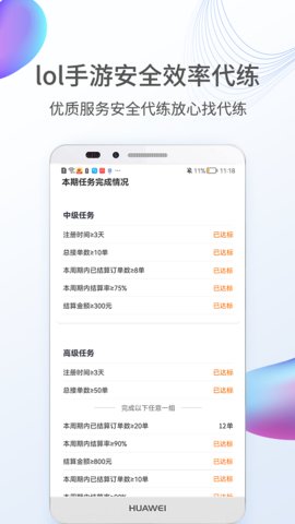 聯(lián)盟手游代練app安卓版截圖5
