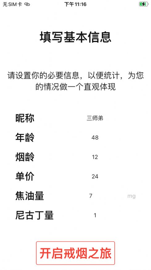 大師兄記煙app看電視軟件下載安卓截圖1