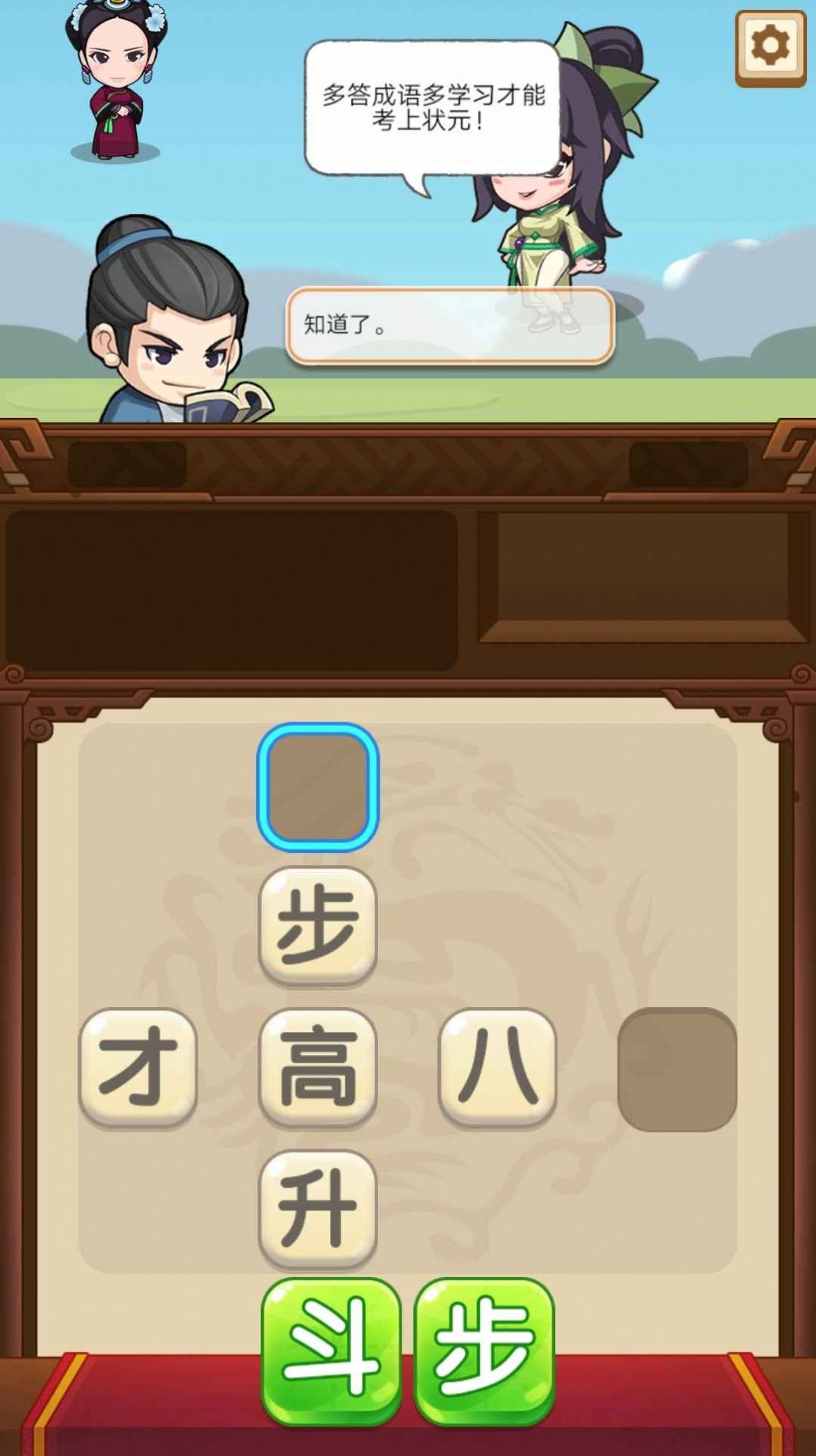 成語(yǔ)當(dāng)官記游戲版截圖3