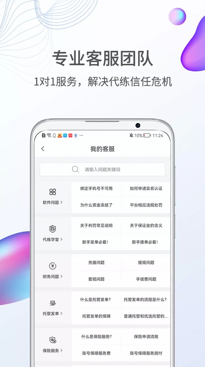 聯(lián)盟手游代練app安卓版截圖1
