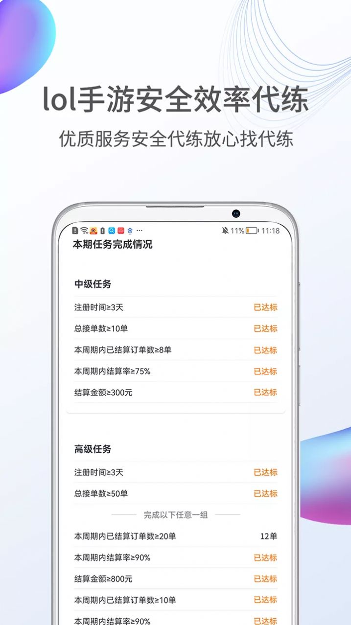 聯(lián)盟手游代練app安卓版截圖2