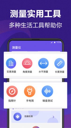 AI測量尺寸app手機版截圖1