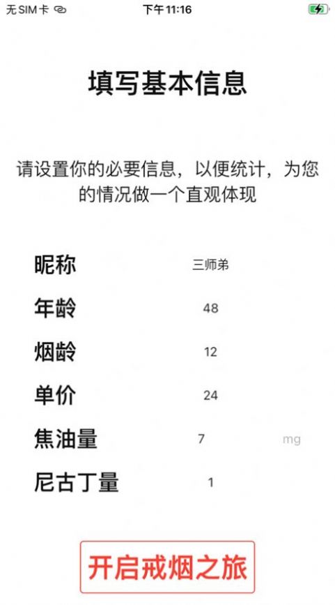 大師兄記煙app看電視軟件下載安卓截圖4