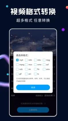 全能視頻轉(zhuǎn)換器app版截圖1