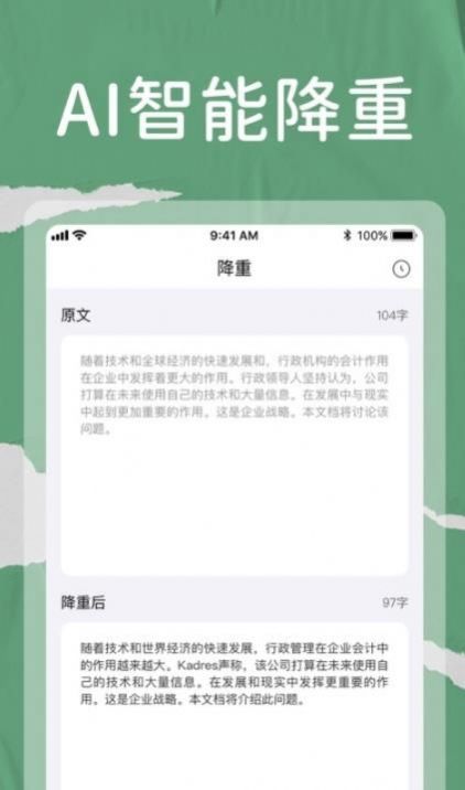 论文君检测重复助手app手机版2