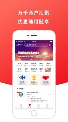云閃付優(yōu)惠券活動2022下載截圖1