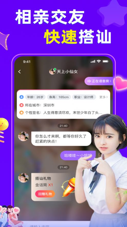 甜音陌生交友app软件最新版截图1: