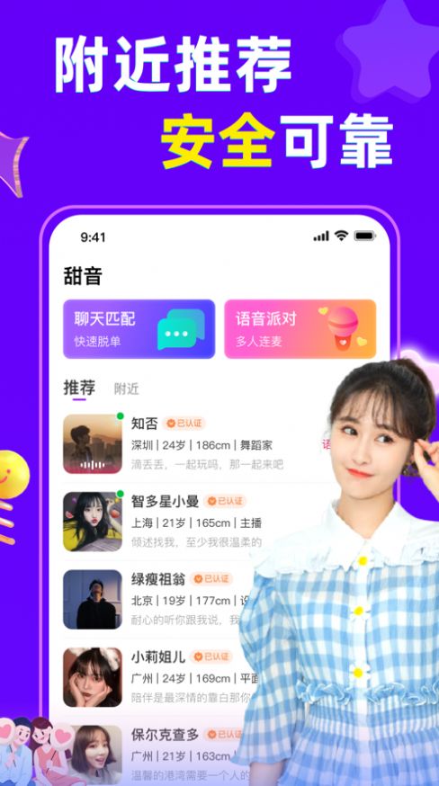 甜音陌生交友app软件最新版截图5: