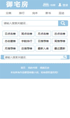 御宅房自由閱讀冷門小說APP最新版截圖3