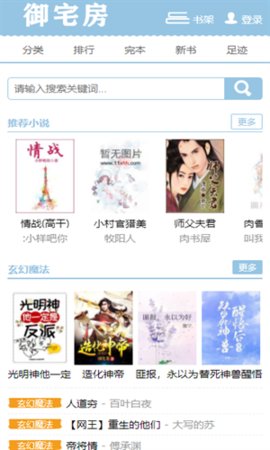 御宅房自由閱讀冷門小說APP最新版截圖4
