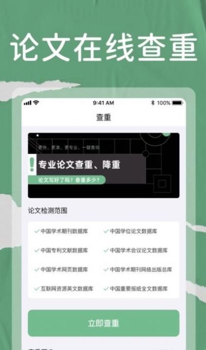 论文君检测重复助手app手机版4