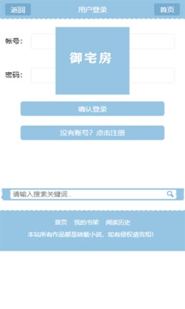 御宅房自由閱讀冷門小說APP最新版截圖1