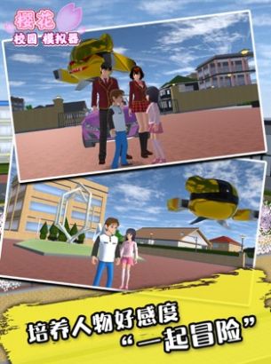 櫻花校園2022下載游戲中文版無廣告截圖2