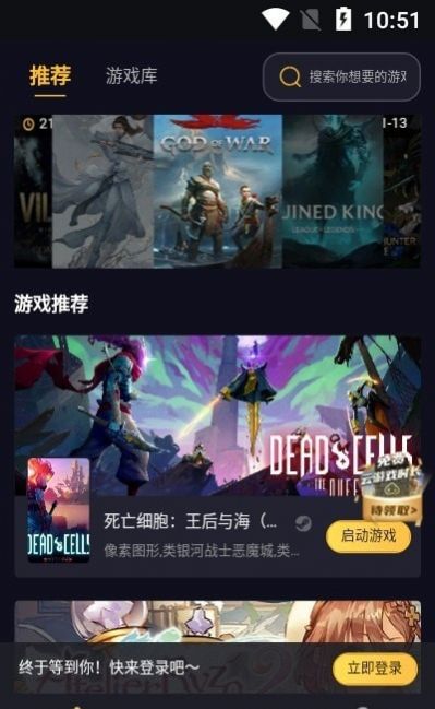 海鯊云游戲app手機最新版截圖1