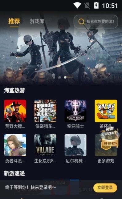 海鯊云游戲app手機最新版截圖4