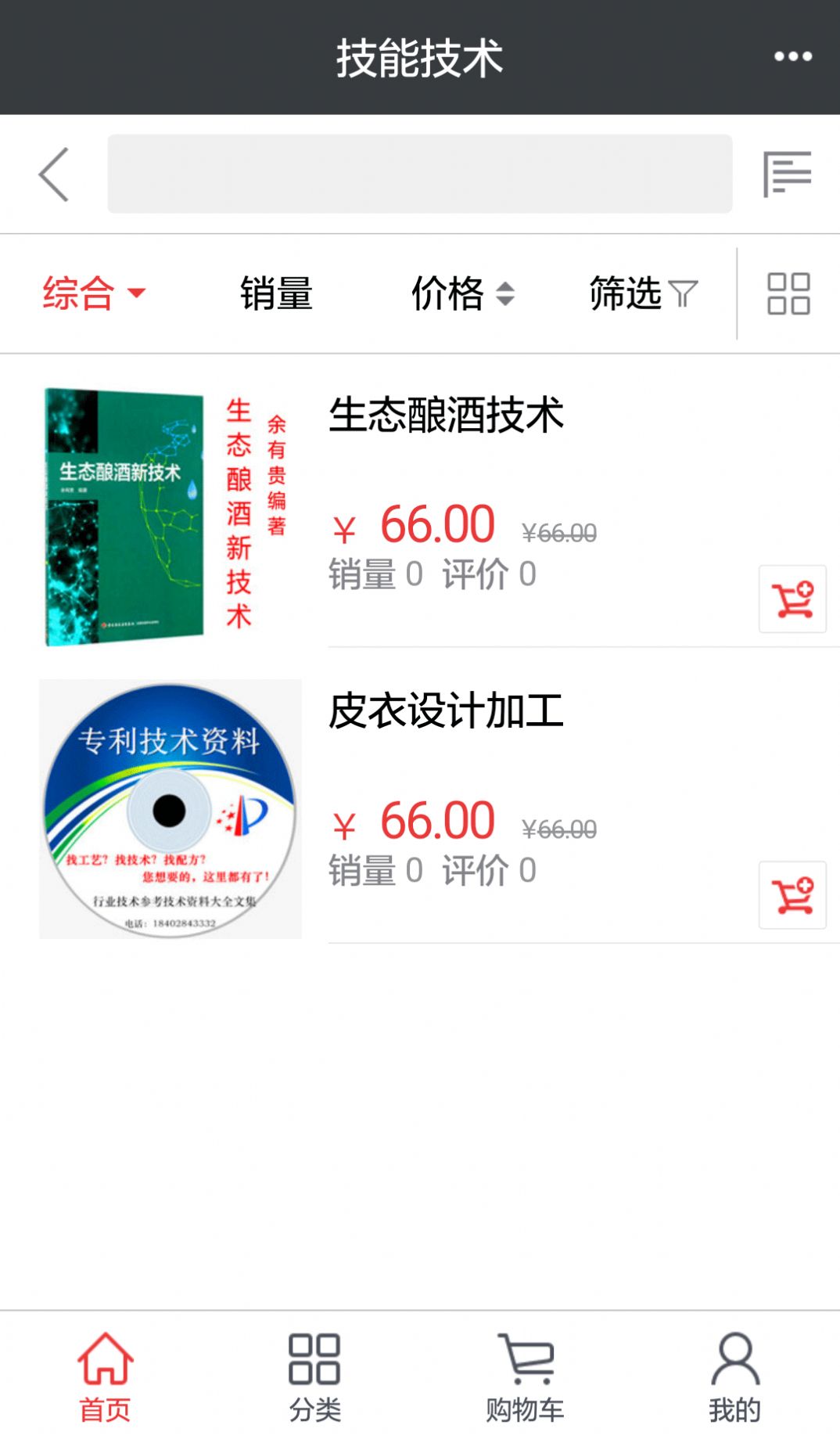 健康與共享健康商城App版截圖1