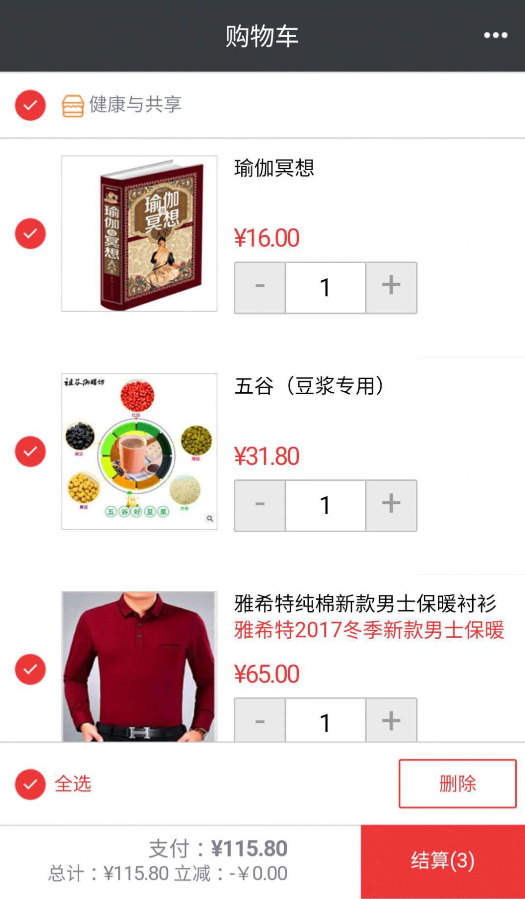 健康與共享健康商城App版截圖2