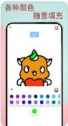 畫板填色兼職app版截圖1