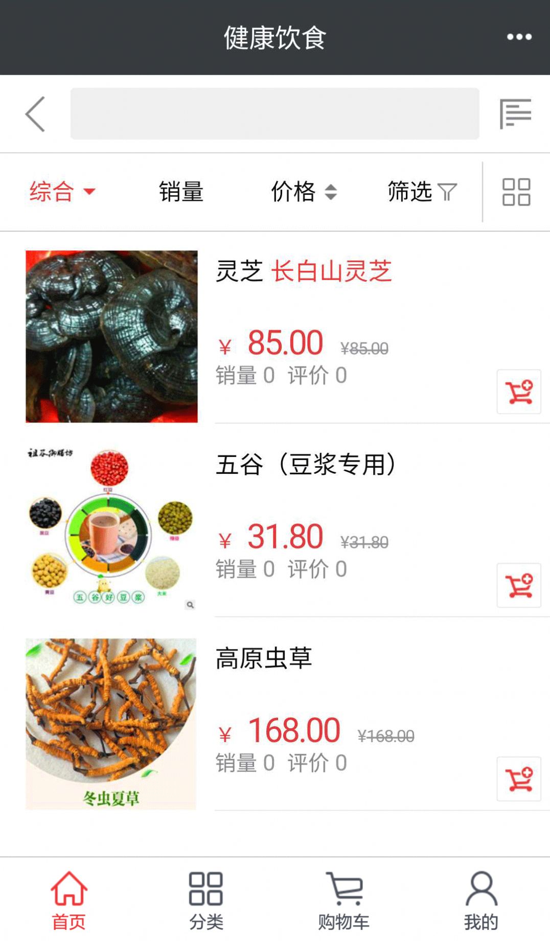 健康與共享健康商城App版截圖4