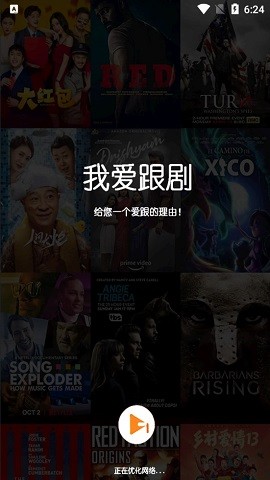 我愛跟劇影視模板app版截圖5